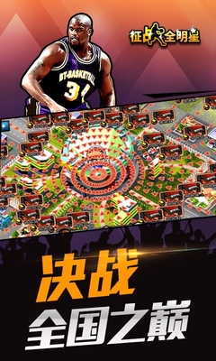 征战全明星360版