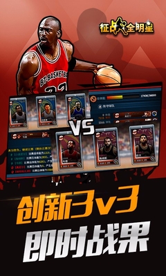 征战全明星360版