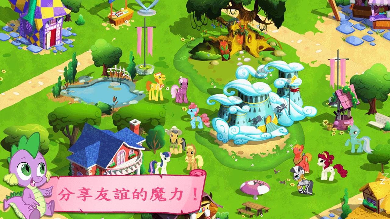 友谊的魔法