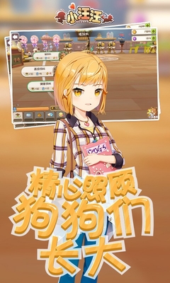 小汪汪官方版