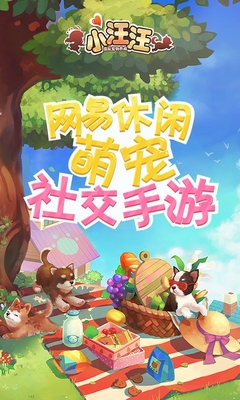 小汪汪官方版