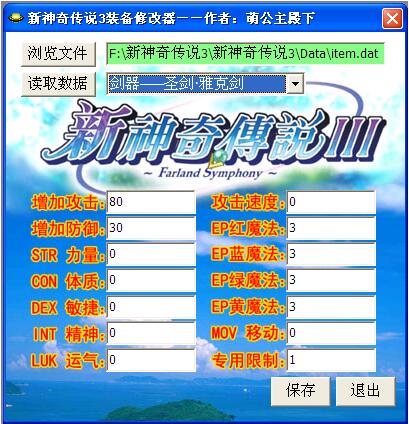新神奇?zhèn)髡f3存檔修改器5款合集