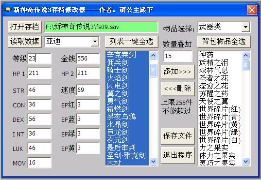 新神奇?zhèn)髡f3存檔修改器5款合集