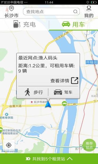 长沙共享汽车