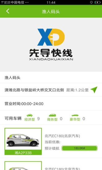 长沙共享汽车