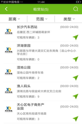 长沙共享汽车