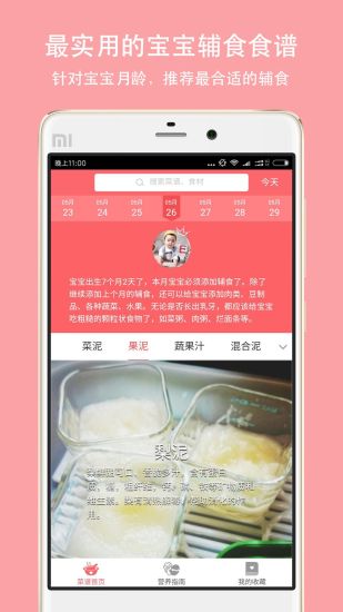 寶寶輔食制作100款