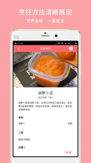 寶寶輔食制作100款