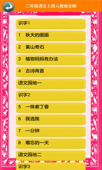 人教版二年级上册语文书