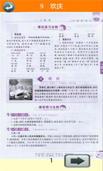 人教版二年级上册语文书