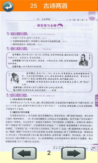 人教版二年级上册语文书