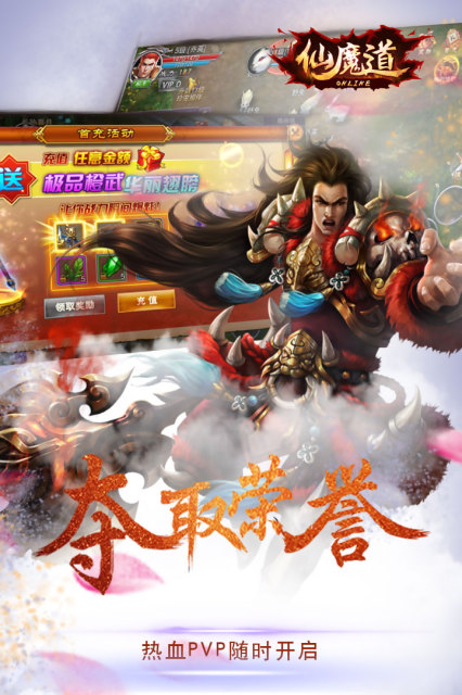 仙魔道官方版
