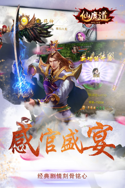 仙魔道官方版