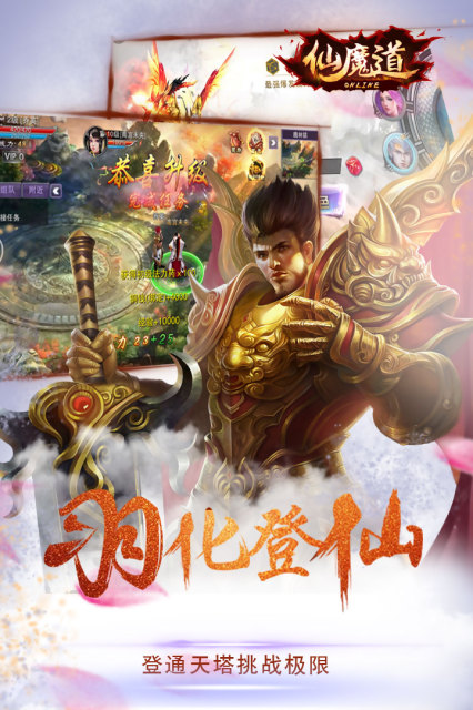 仙魔道官方版