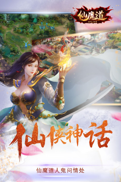 仙魔道官方版