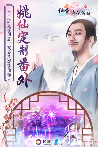 仙剑奇侠传五多酷版