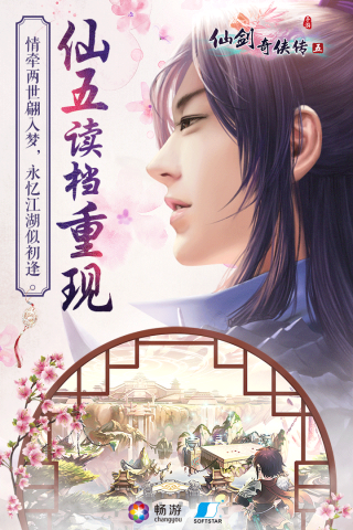 仙剑奇侠传五多酷版