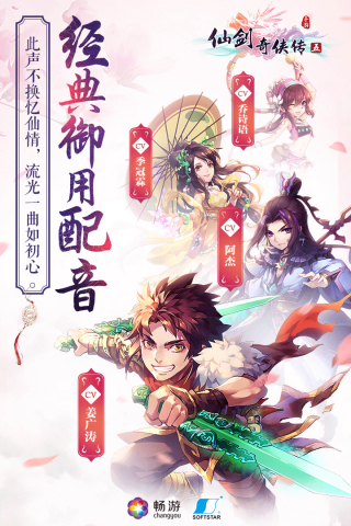 仙剑奇侠传五多酷版