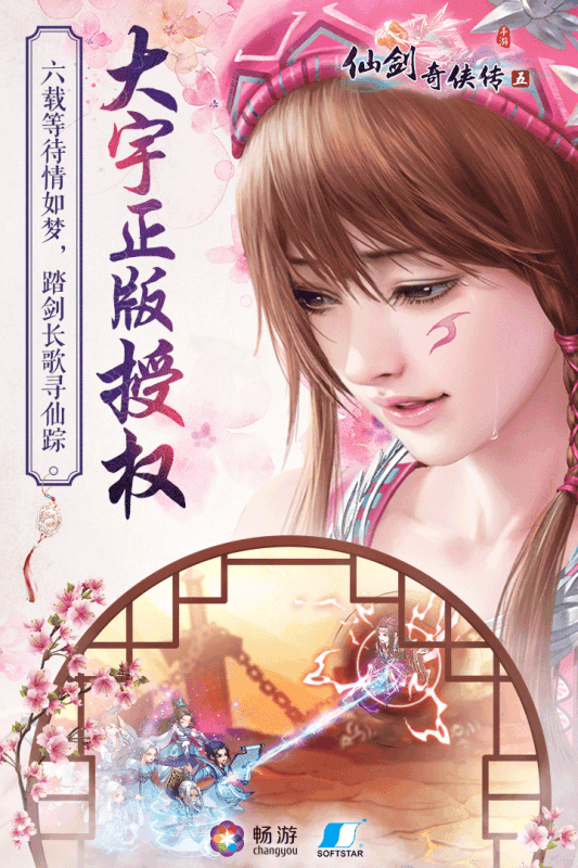 仙剑奇侠传五多酷版