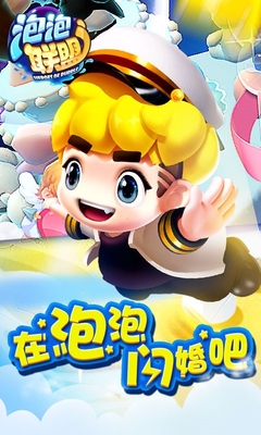 泡泡聯(lián)盟多酷版