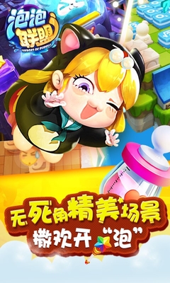 泡泡聯(lián)盟多酷版