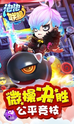 泡泡聯(lián)盟多酷版