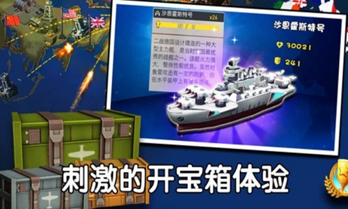海島戰艦3D無限鉆石版