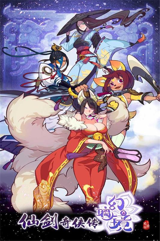 仙劍幻璃鏡