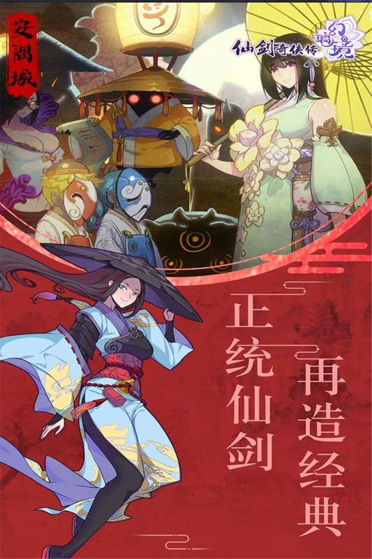 仙劍幻璃鏡
