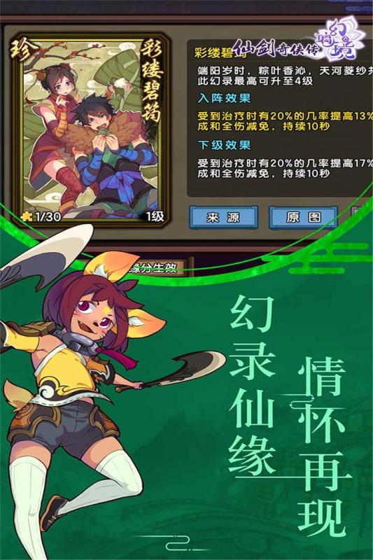 仙劍幻璃鏡