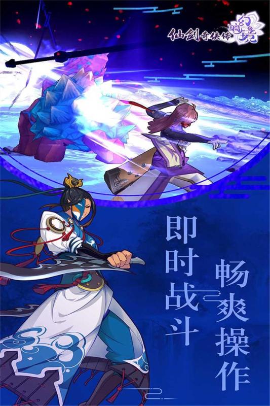 仙劍幻璃鏡