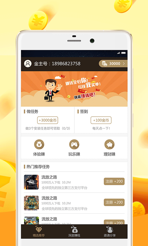 手机赚钱吧