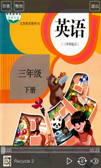 三年級英語下冊課本