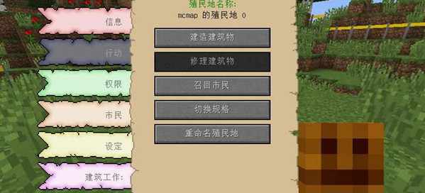 我的世界1.12我的殖民地mod
