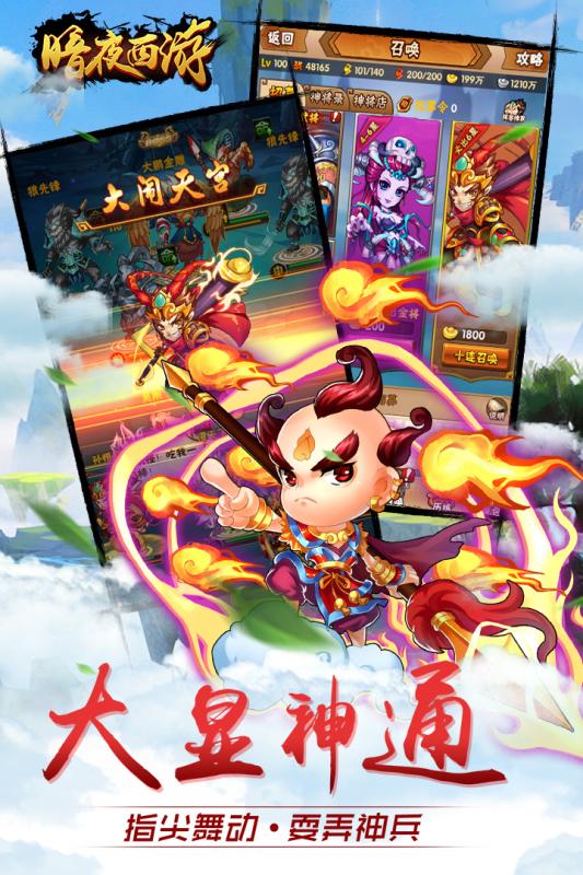 暗夜西游官方版