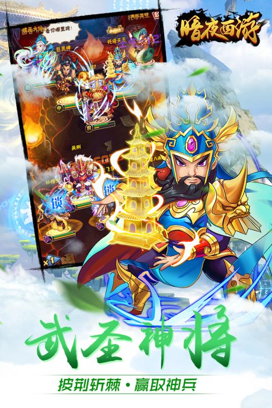 暗夜西游官方版