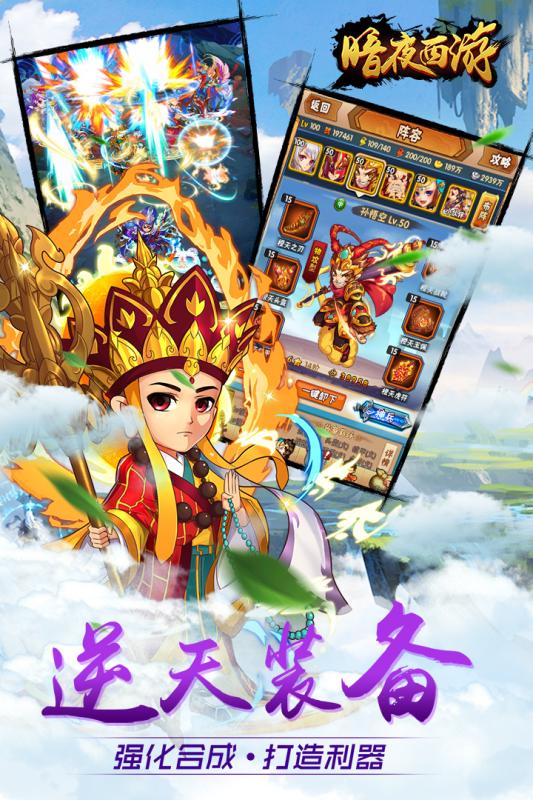 暗夜西游官方版