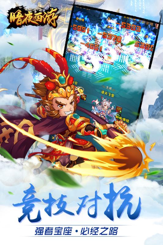 暗夜西游官方版