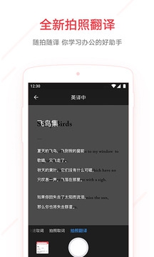 攝像頭實時翻譯app