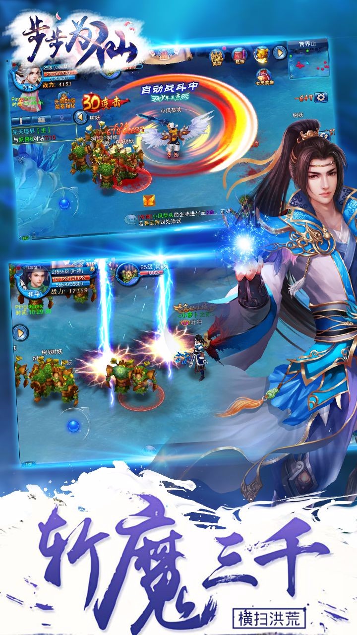 步步为仙正式版