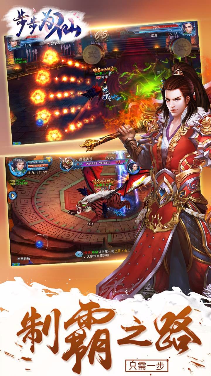 步步为仙正式版