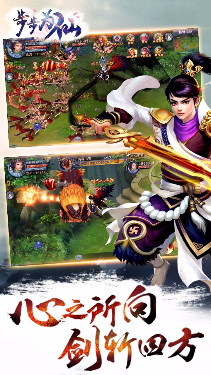 步步为仙正式版
