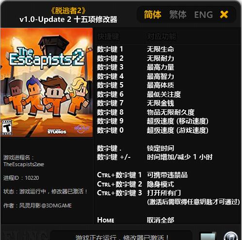 脫逃者2v1.0-Update2十五項修改器
