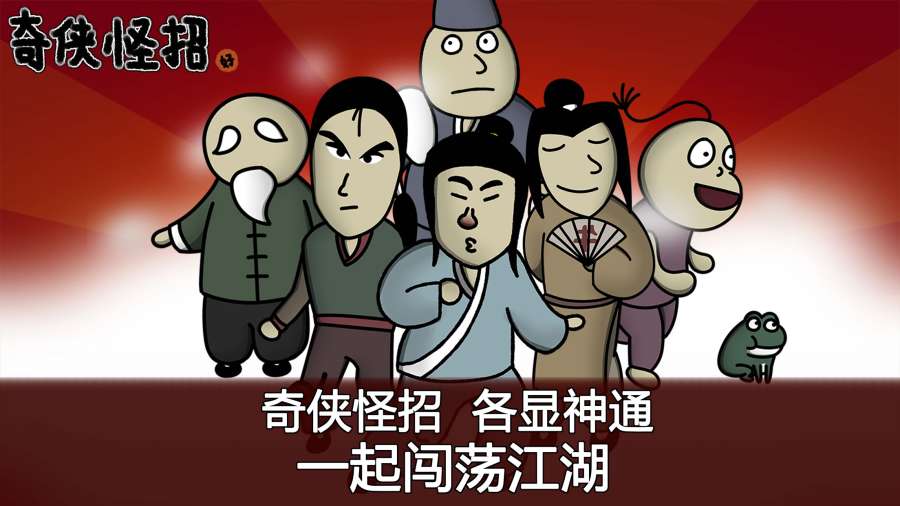 奇俠怪招無限金幣