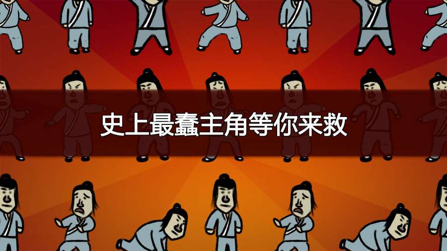 奇俠怪招無限金幣