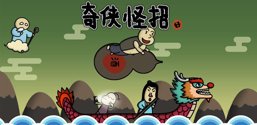 奇俠怪招無限金幣