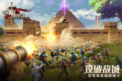 剑与家园UC版