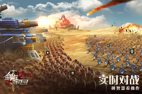 剑与家园UC版