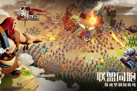 剑与家园UC版