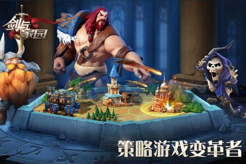 剑与家园UC版